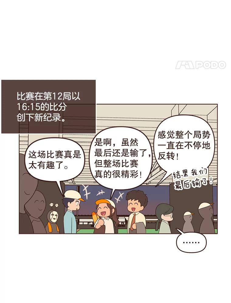《财阀访谈》37.棒球赛后的乌冬面 第17页