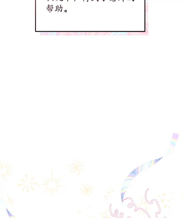 《今生成为全能爱豆》37.确定主题 第106页
