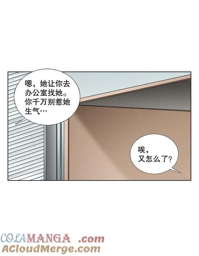 《甜咸男女》38.他的出现 第16页