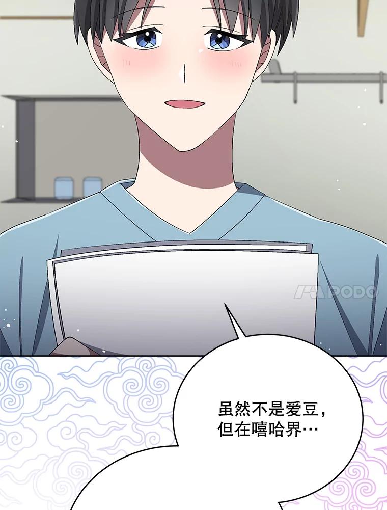 《今生成为全能爱豆》37.确定主题 第84页