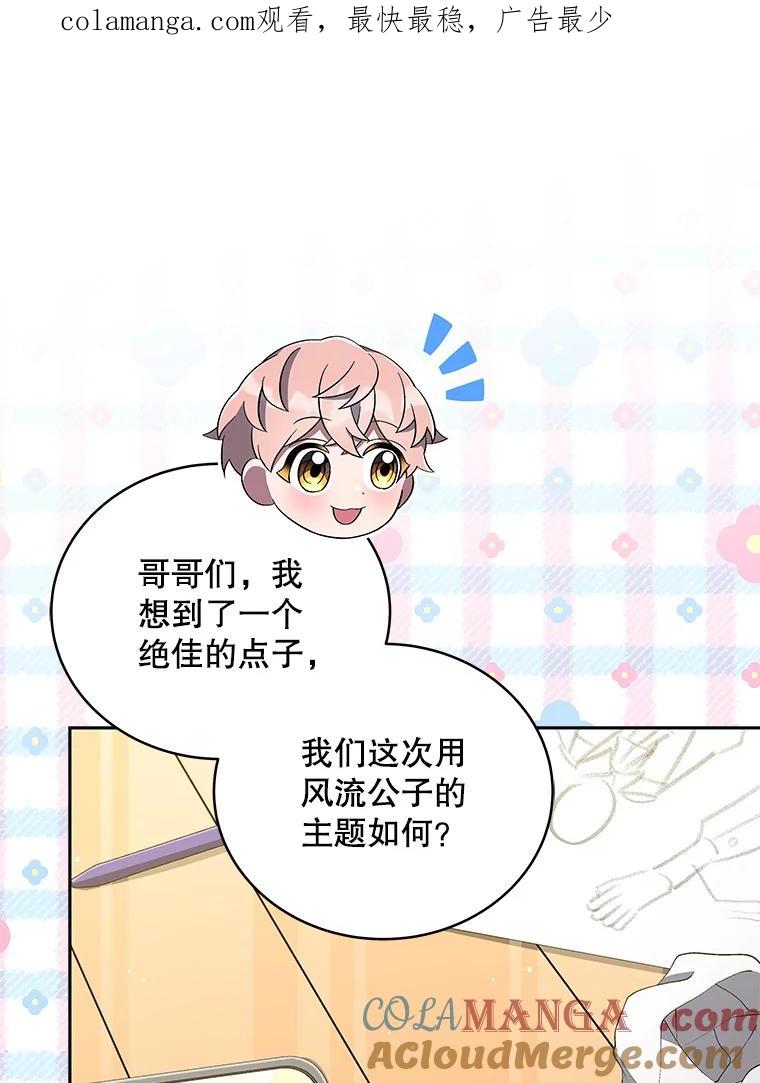 《今生成为全能爱豆》37.确定主题 第1页