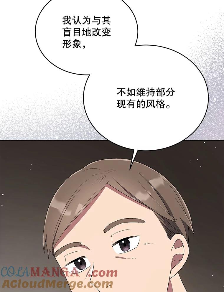 《今生成为全能爱豆》37.确定主题 第53页