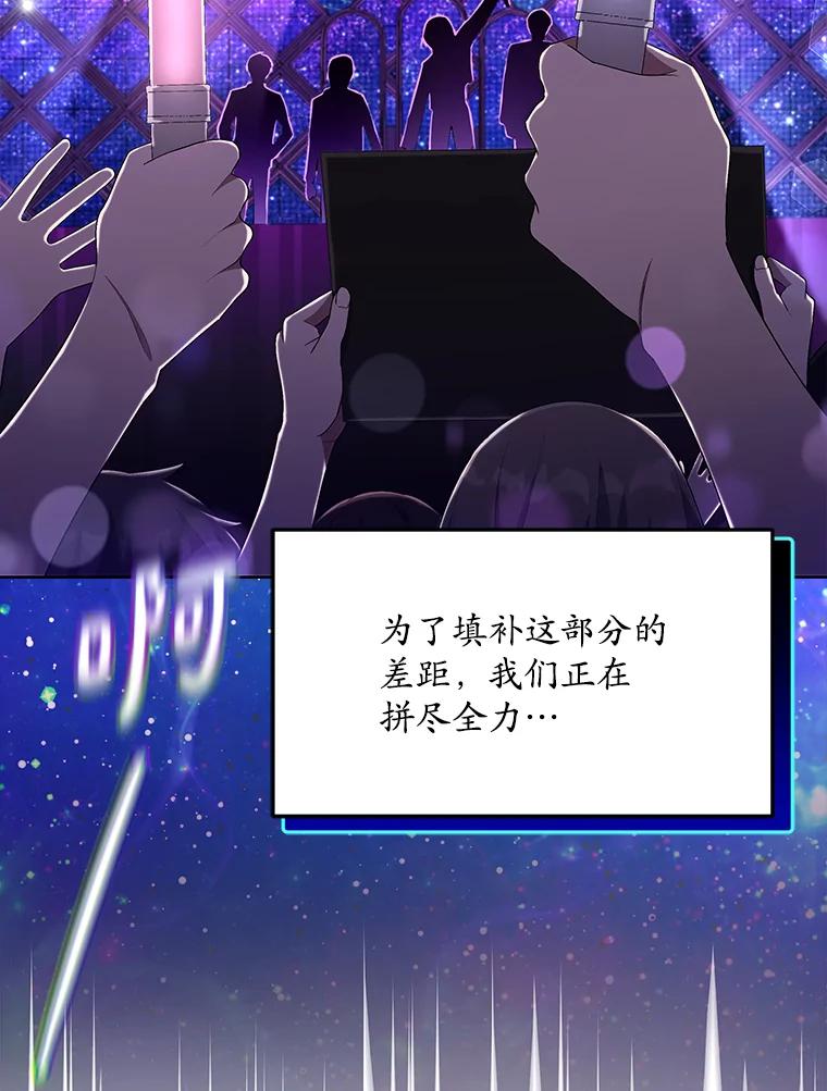 《今生成为全能爱豆》37.确定主题 第99页