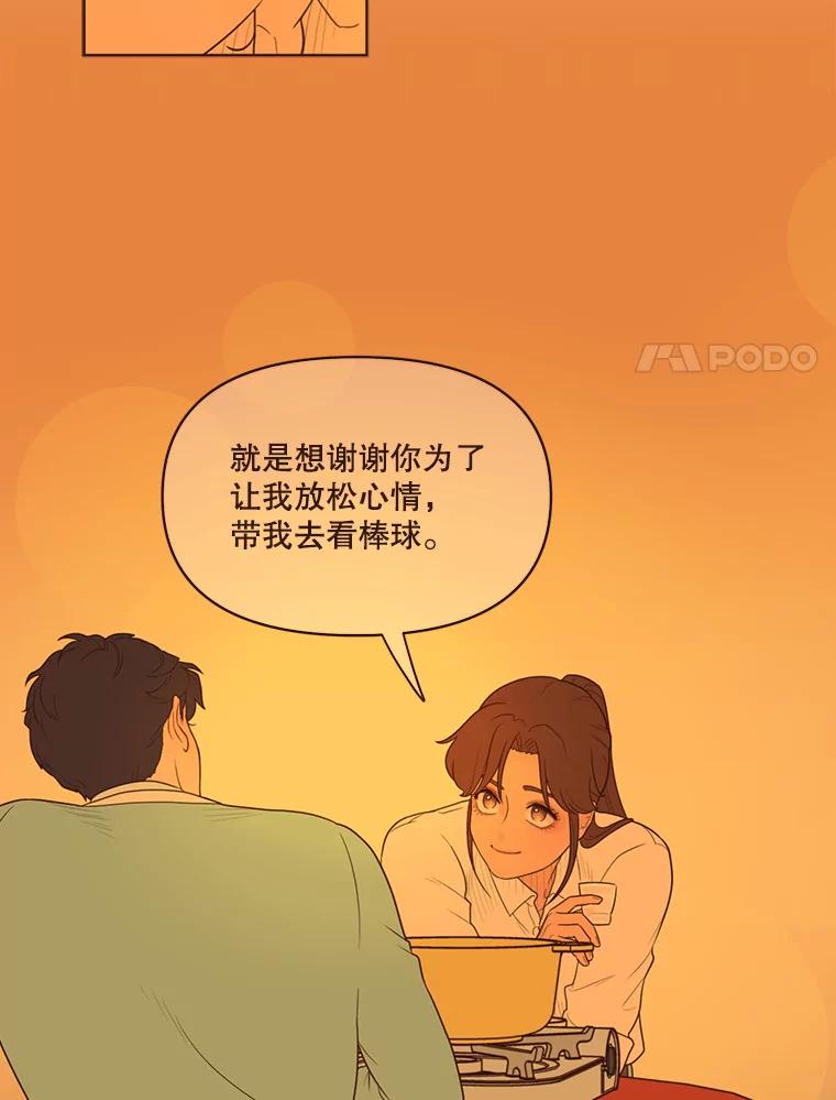 《财阀访谈》37.棒球赛后的乌冬面 第54页