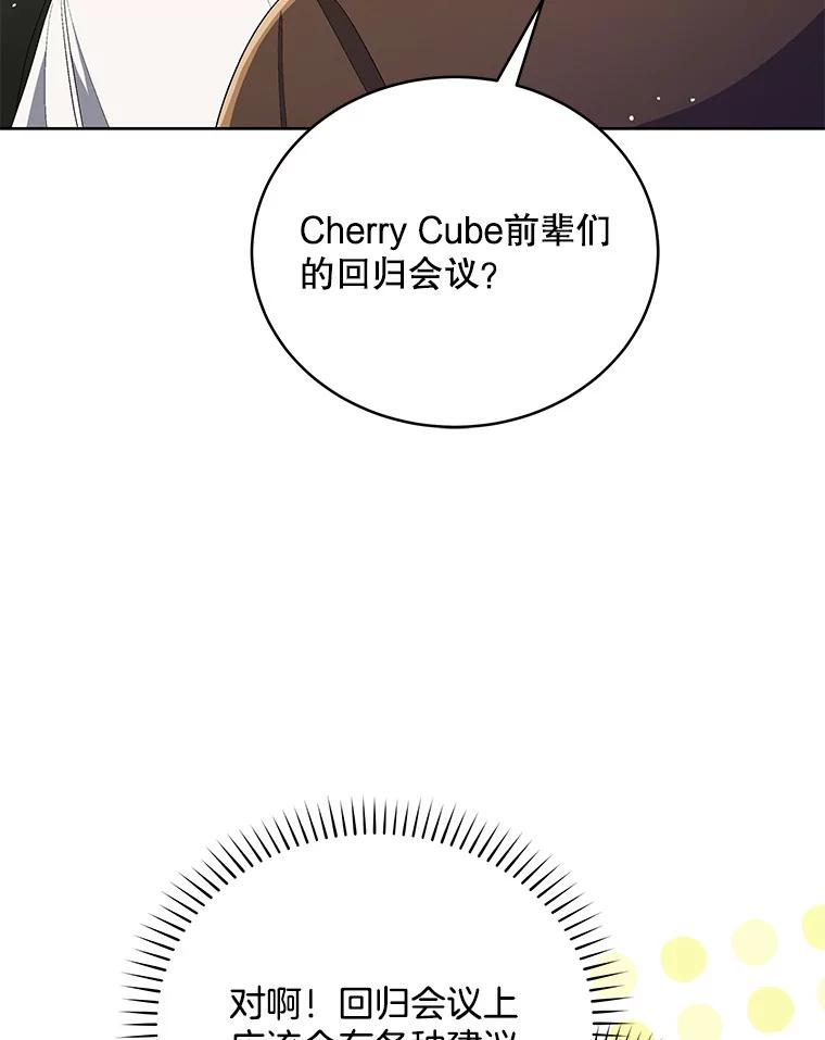 《今生成为全能爱豆》37.确定主题 第16页
