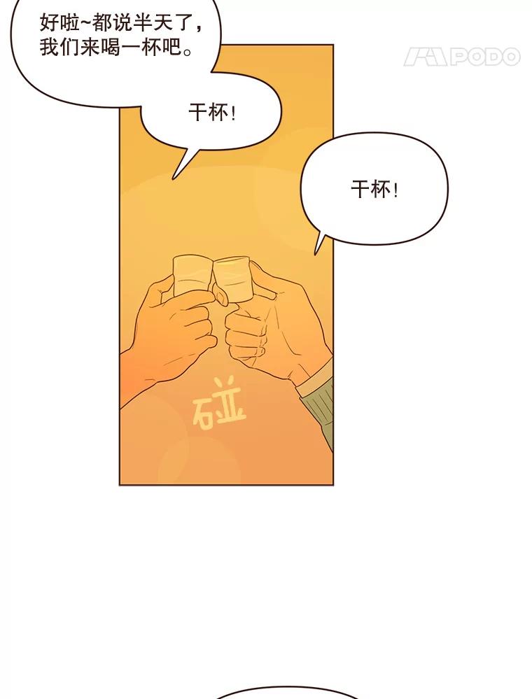 《财阀访谈》37.棒球赛后的乌冬面 第38页