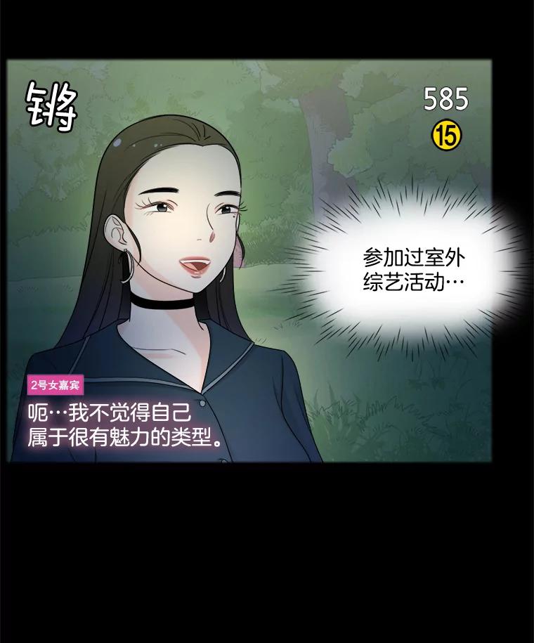 《甜咸男女》38.他的出现 第24页