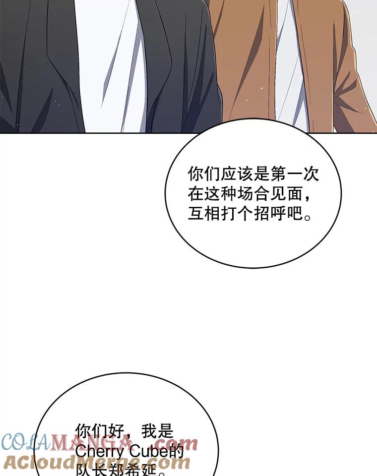 《今生成为全能爱豆》37.确定主题 第29页