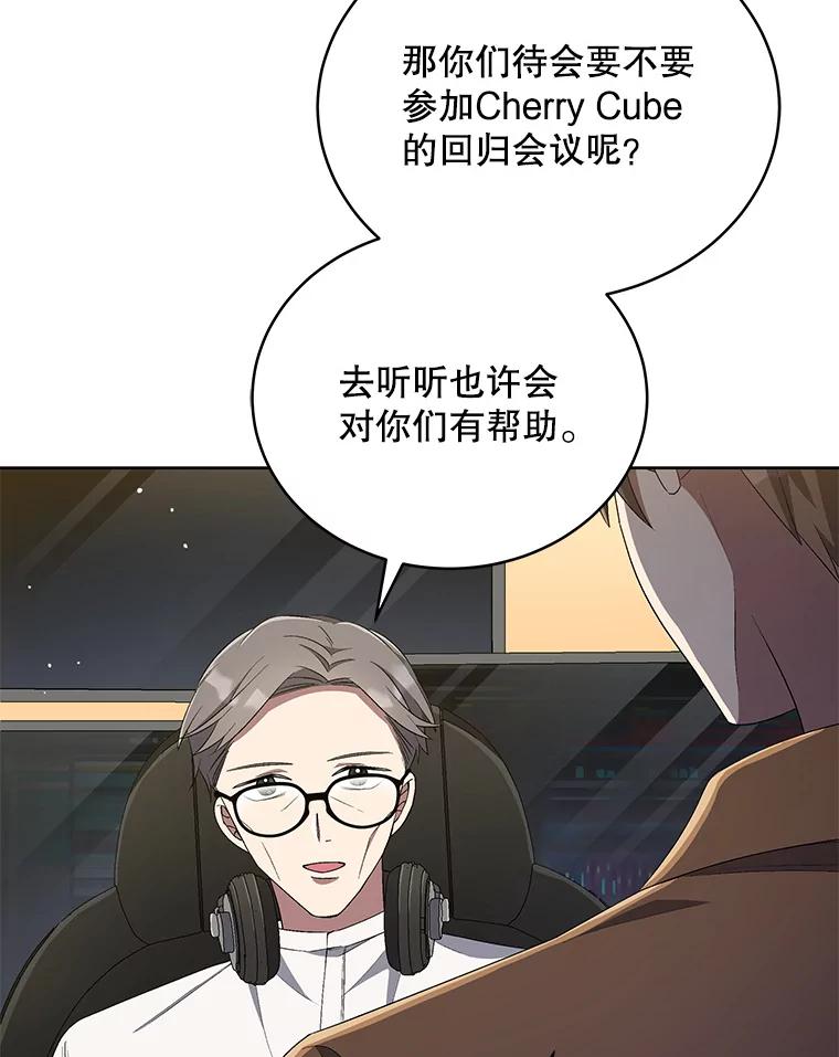 《今生成为全能爱豆》37.确定主题 第15页