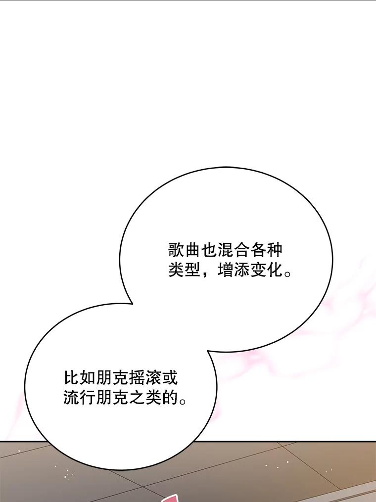 《今生成为全能爱豆》37.确定主题 第64页