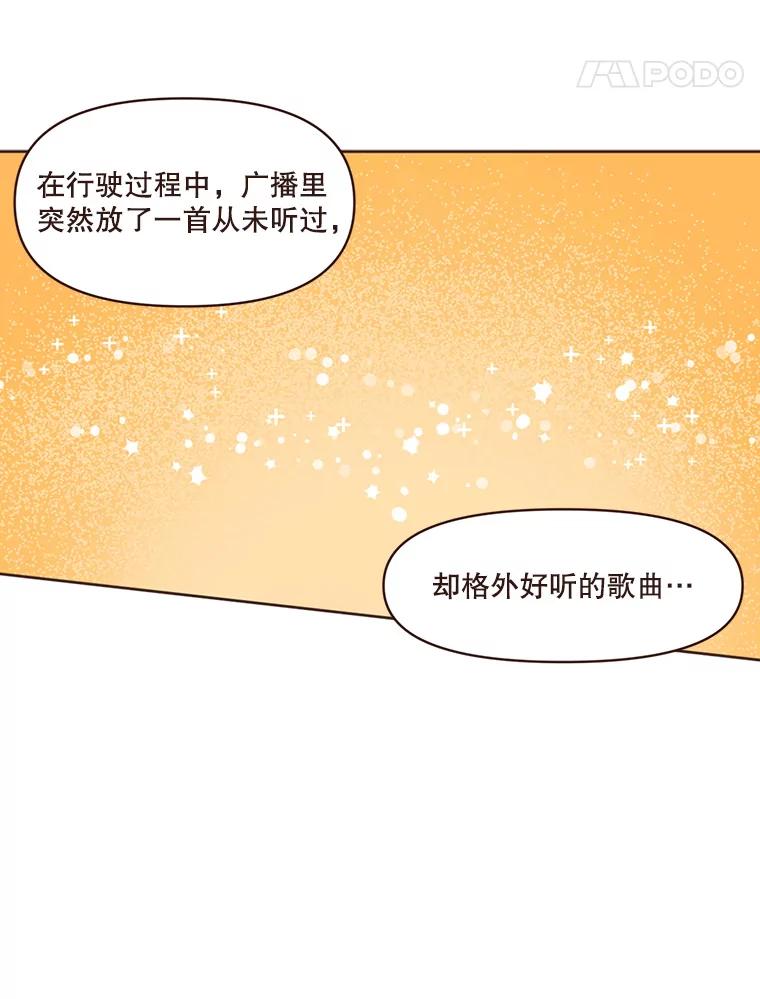 《财阀访谈》37.棒球赛后的乌冬面 第51页