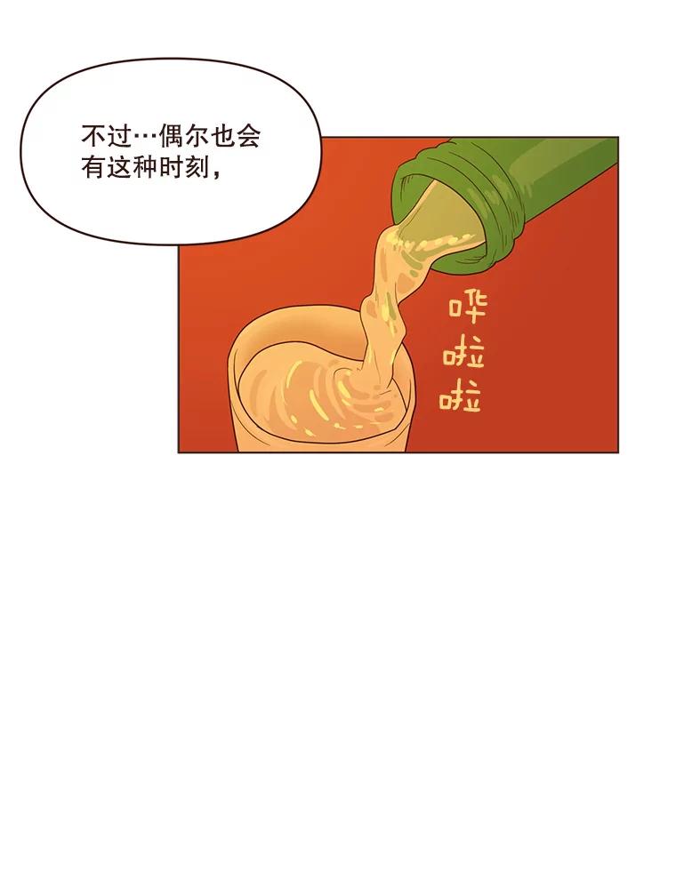 《财阀访谈》37.棒球赛后的乌冬面 第50页