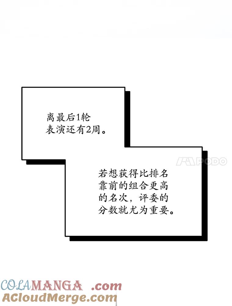 《今生成为全能爱豆》37.确定主题 第97页