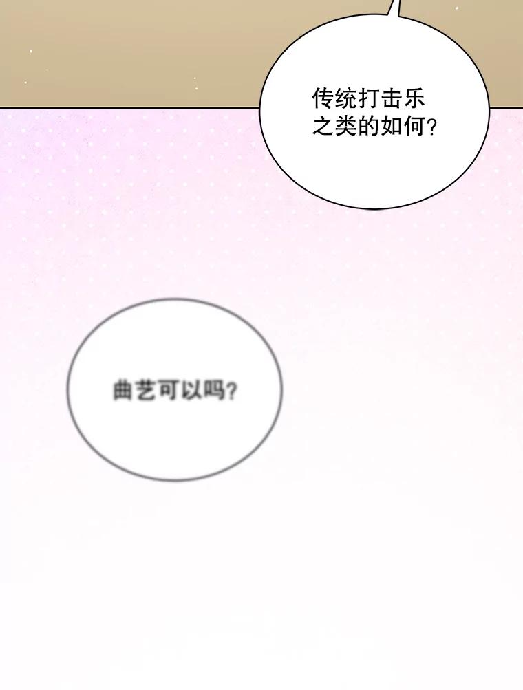 《今生成为全能爱豆》37.确定主题 第96页