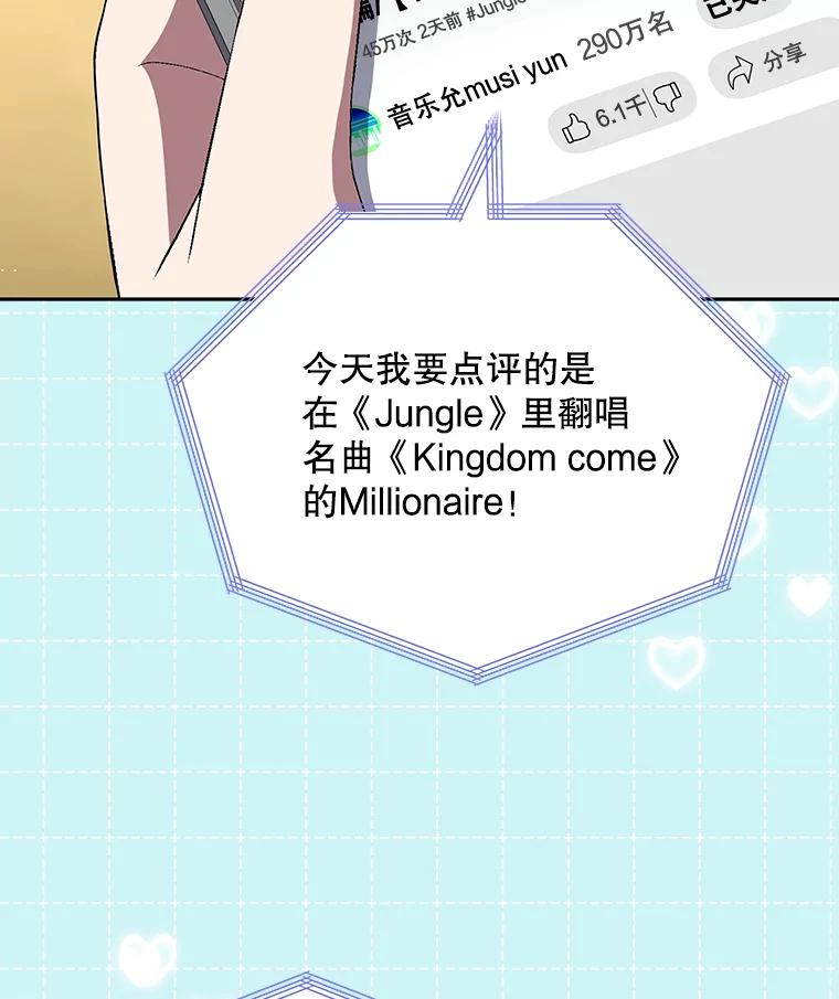 《今生成为全能爱豆》37.确定主题 第103页