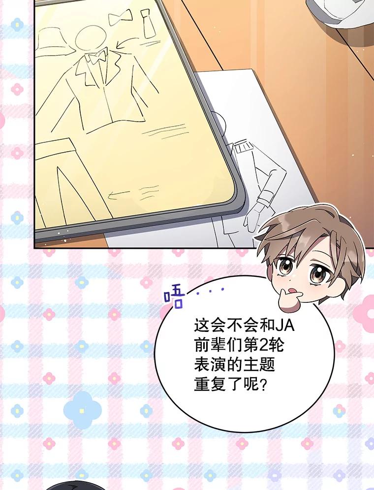《今生成为全能爱豆》37.确定主题 第2页