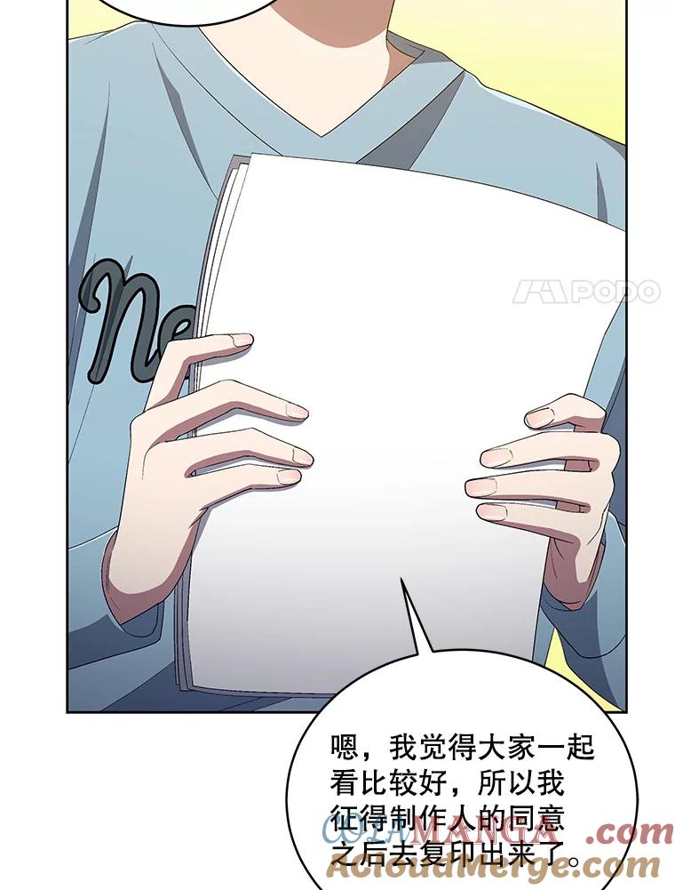 《今生成为全能爱豆》37.确定主题 第81页