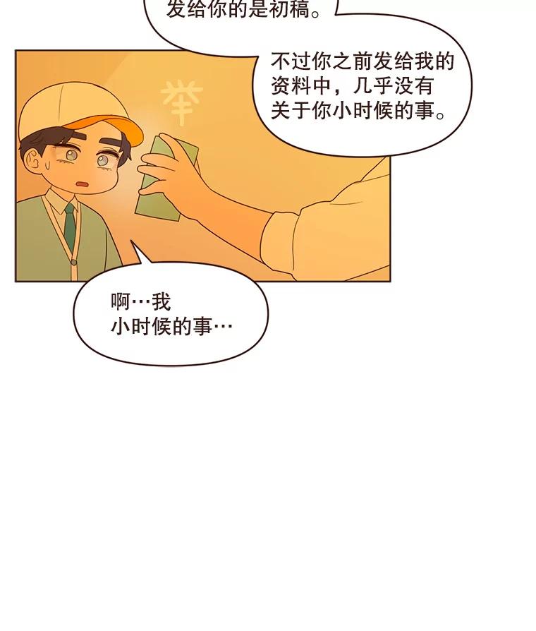 《财阀访谈》37.棒球赛后的乌冬面 第33页
