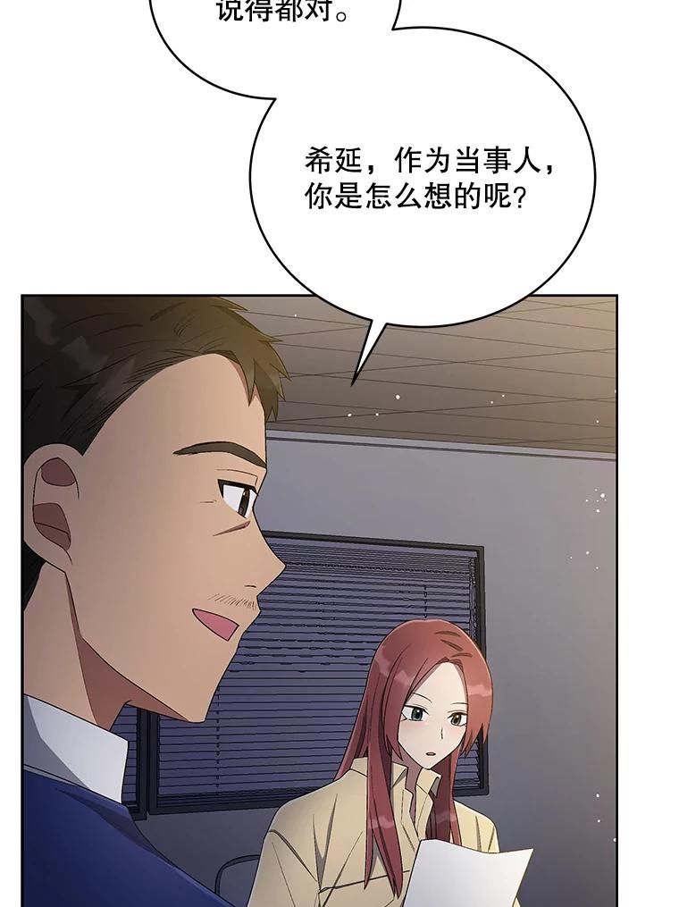《今生成为全能爱豆》37.确定主题 第59页