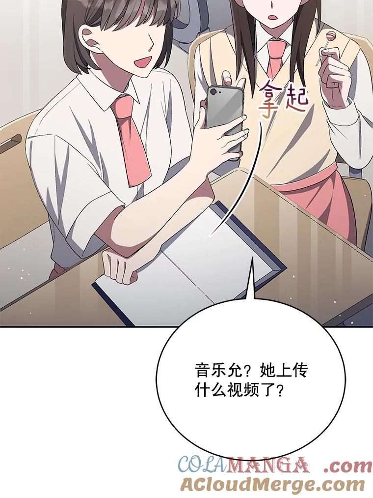 《今生成为全能爱豆》37.确定主题 第101页