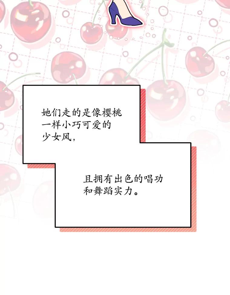 《今生成为全能爱豆》37.确定主题 第23页