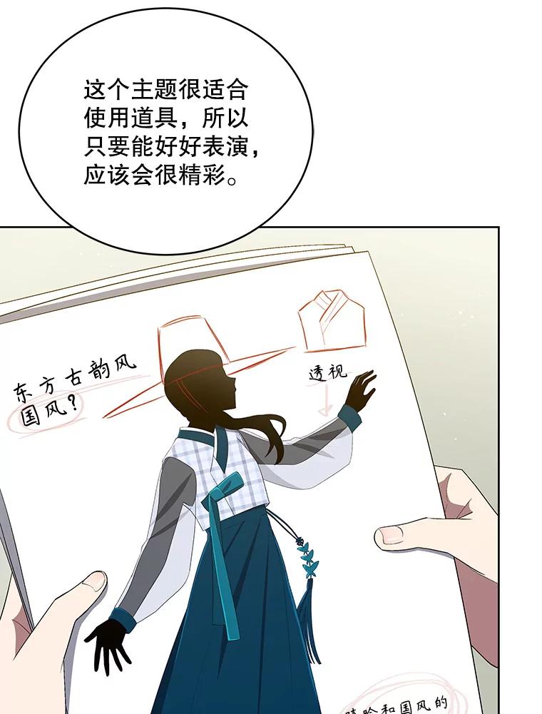 《今生成为全能爱豆》37.确定主题 第86页