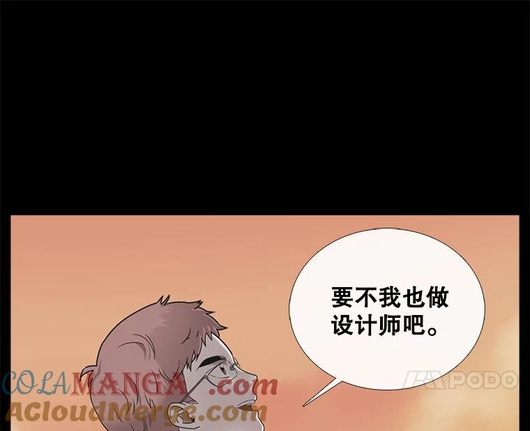 《甜咸男女》38.他的出现 第76页