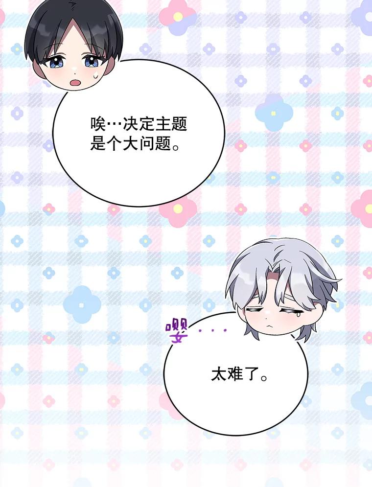 《今生成为全能爱豆》37.确定主题 第3页