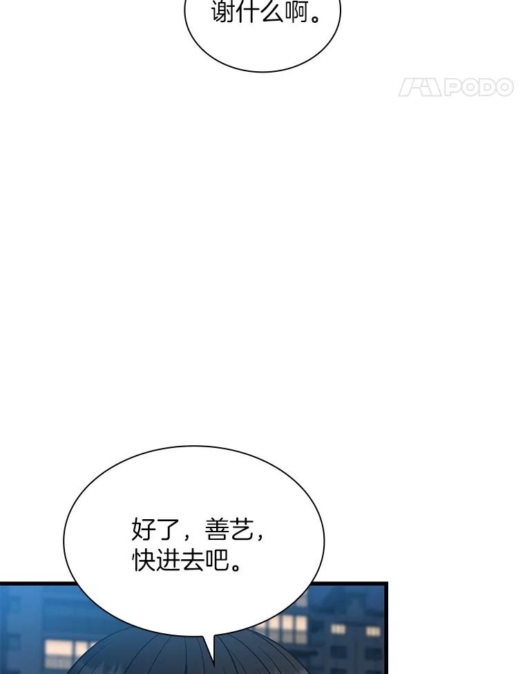 《AI神医的诞生》38.往事 第75页