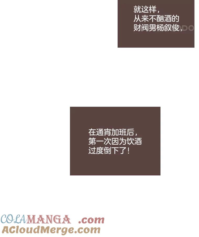 《财阀访谈》37.棒球赛后的乌冬面 第61页