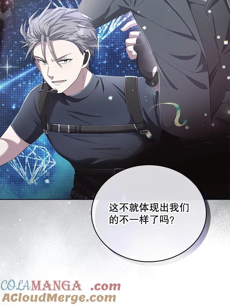 《今生成为全能爱豆》37.确定主题 第89页