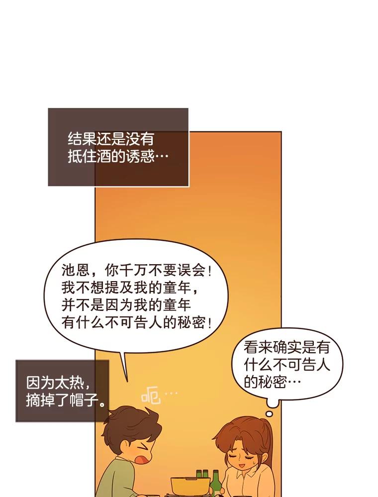 《财阀访谈》37.棒球赛后的乌冬面 第42页