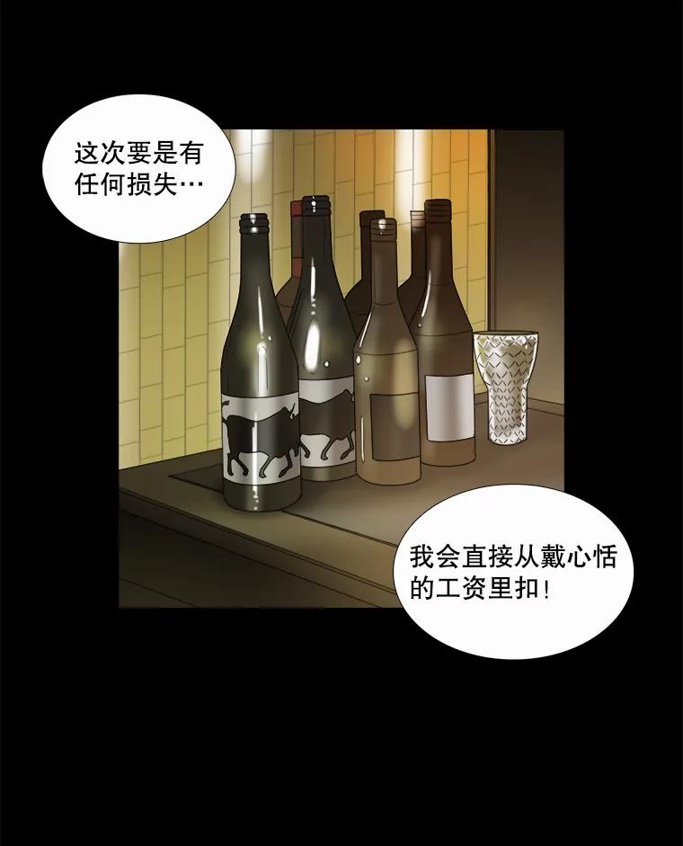 《甜咸男女》38.他的出现 第53页