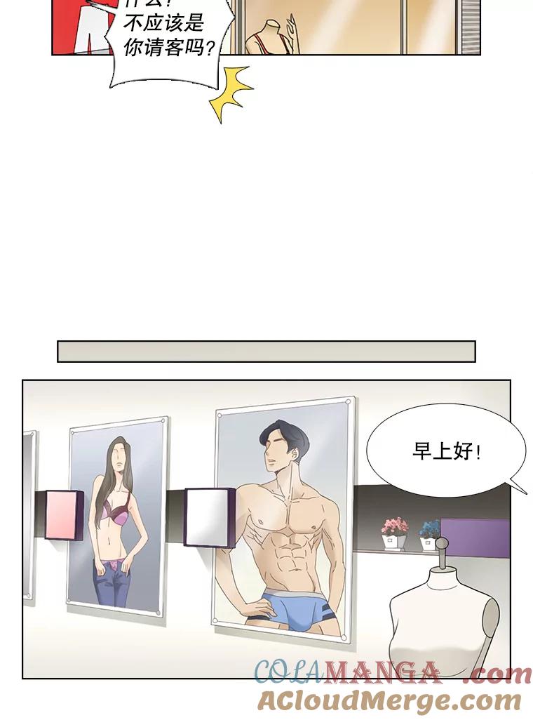 《甜咸男女》38.他的出现 第13页