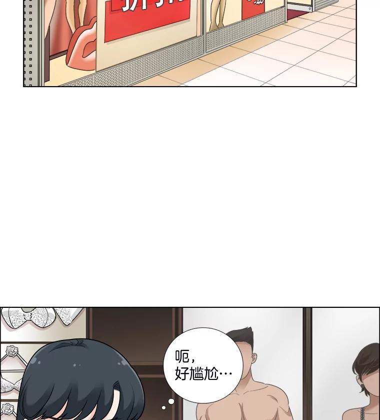 《甜咸男女》38.他的出现 第2页