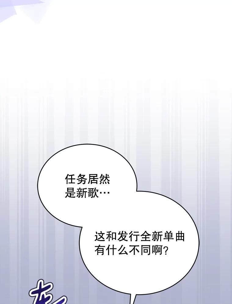 《今生成为全能爱豆》37.确定主题 第6页