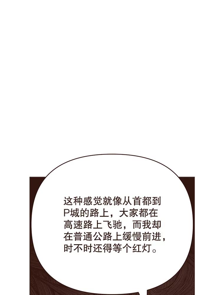 《财阀访谈》37.棒球赛后的乌冬面 第48页