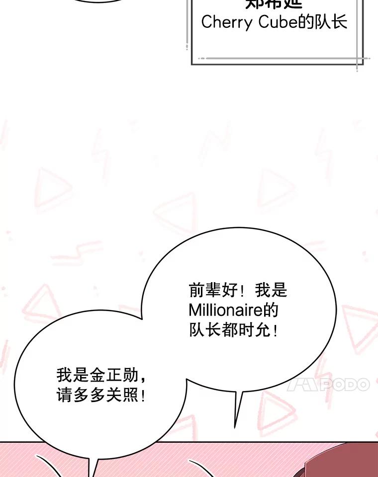 《今生成为全能爱豆》37.确定主题 第31页