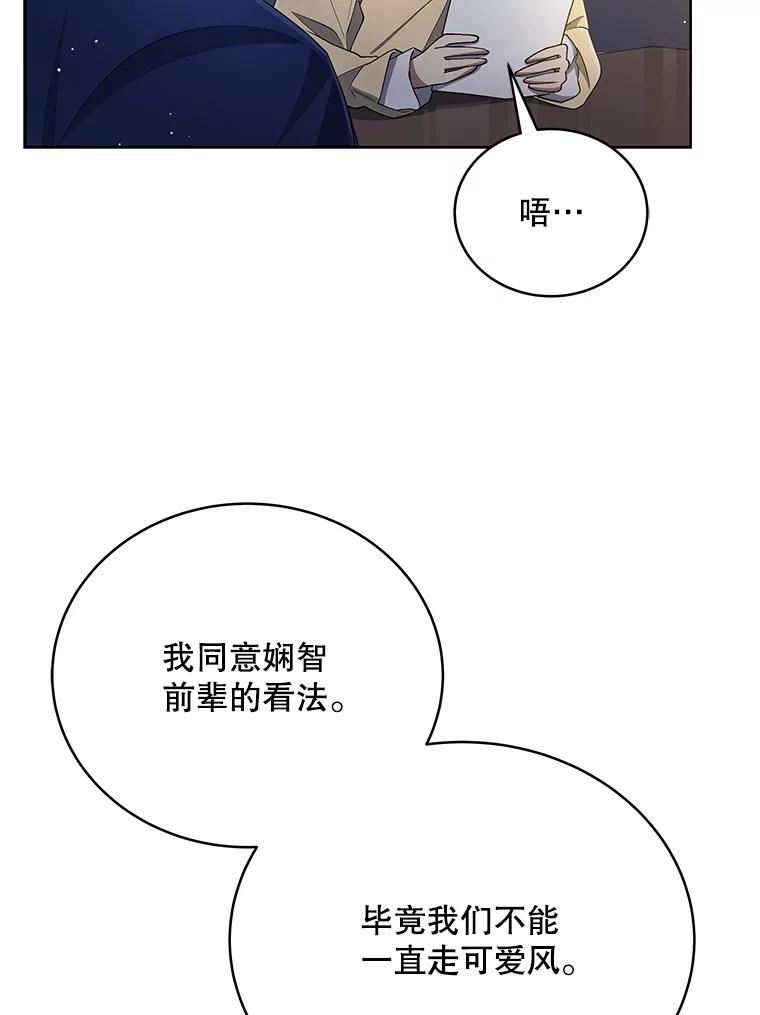 《今生成为全能爱豆》37.确定主题 第60页