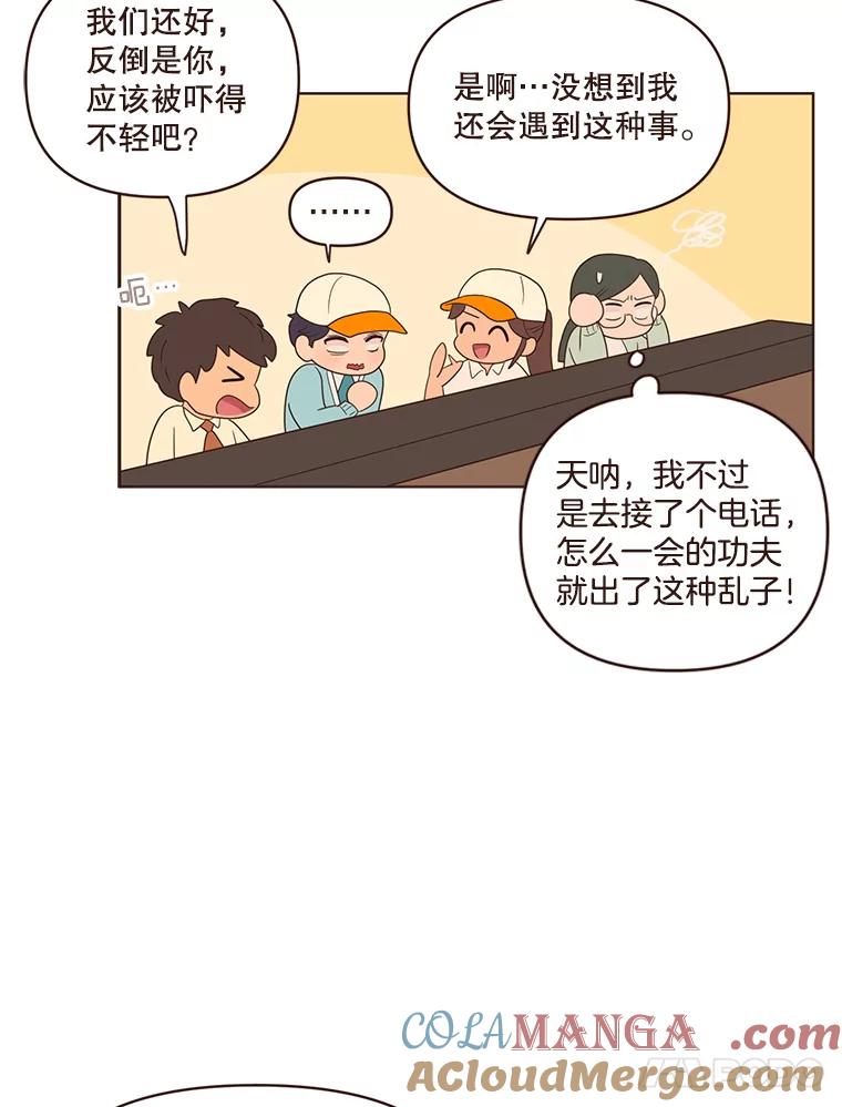 《财阀访谈》37.棒球赛后的乌冬面 第13页