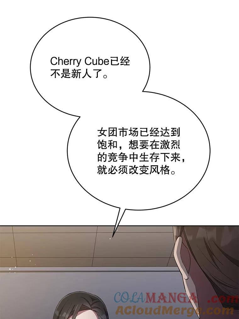 《今生成为全能爱豆》37.确定主题 第57页