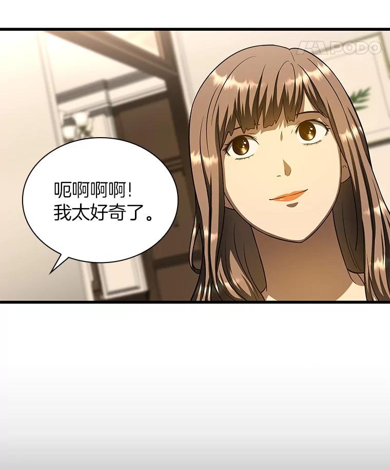 《AI神医的诞生》38.往事 第47页