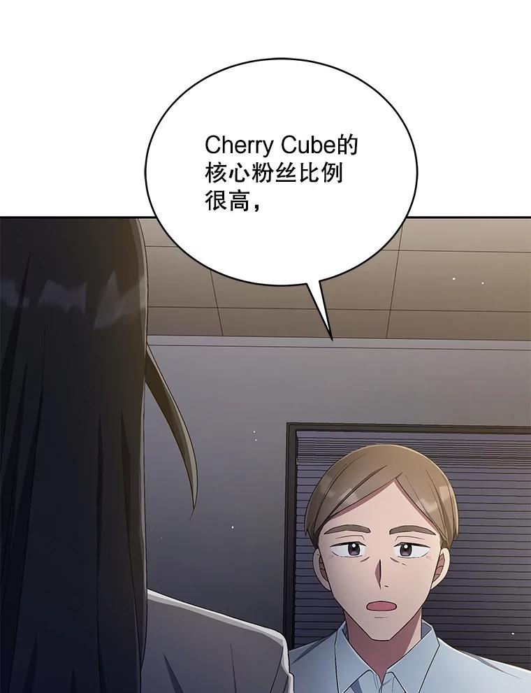 《今生成为全能爱豆》37.确定主题 第51页