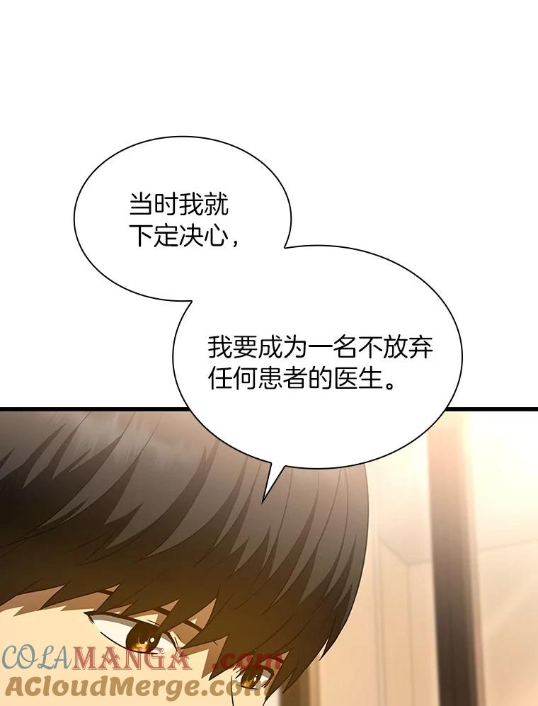 《AI神医的诞生》38.往事 第25页