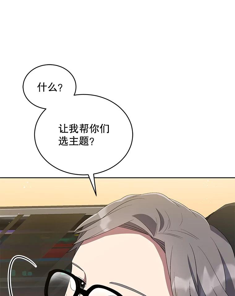 《今生成为全能爱豆》37.确定主题 第11页