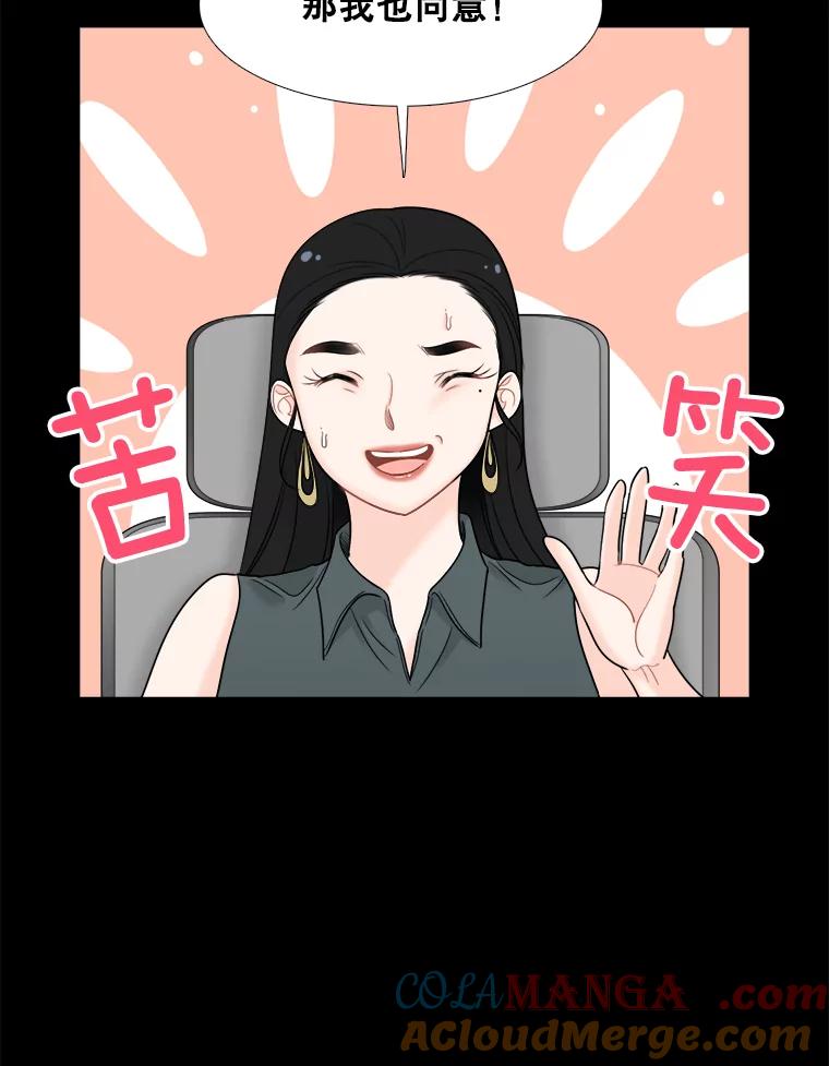《甜咸男女》38.他的出现 第49页