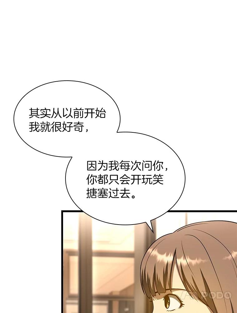《AI神医的诞生》38.往事 第10页
