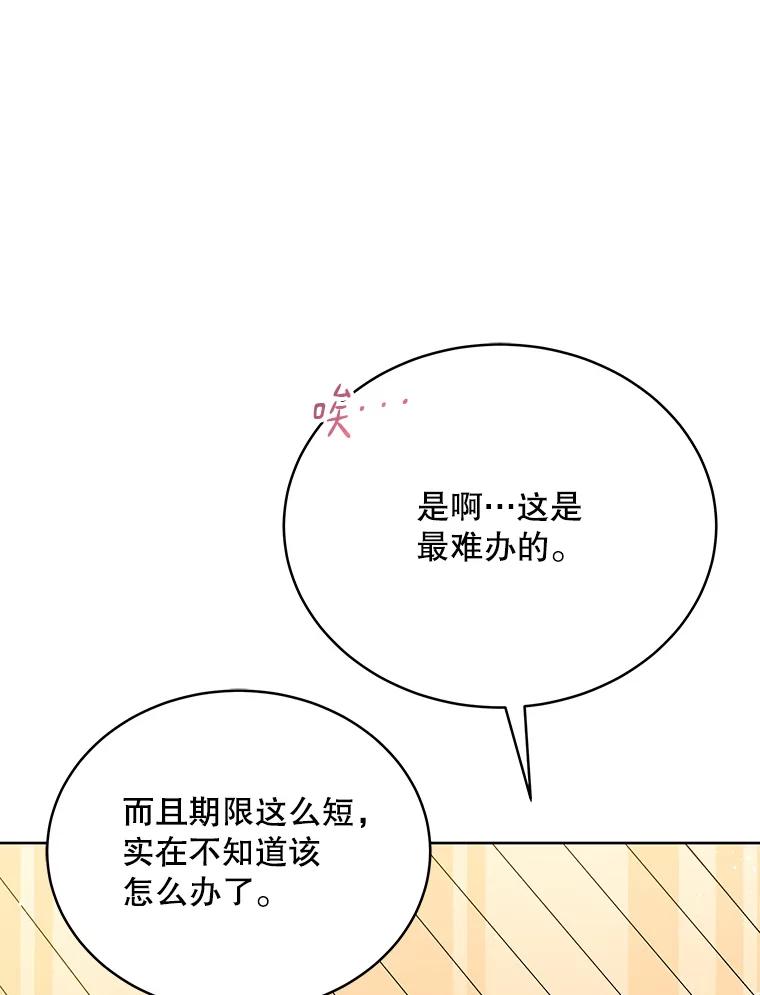 《今生成为全能爱豆》37.确定主题 第8页