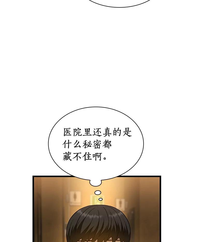 《AI神医的诞生》39.骄傲 第58页