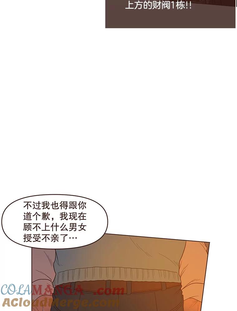 《财阀访谈》38.安稳归家大作战 第46页
